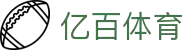 亿百(集团)体育科技有限公司官网